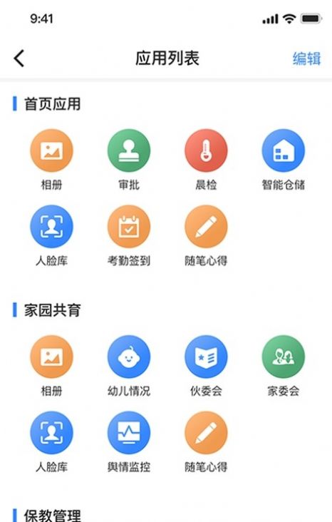 智校家园app官方版下载 v1.0.38