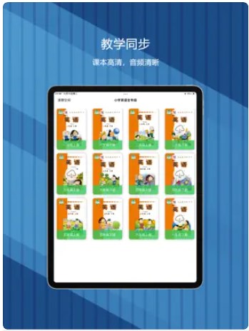 外研版小学英语免费版app官方下载 V1.0