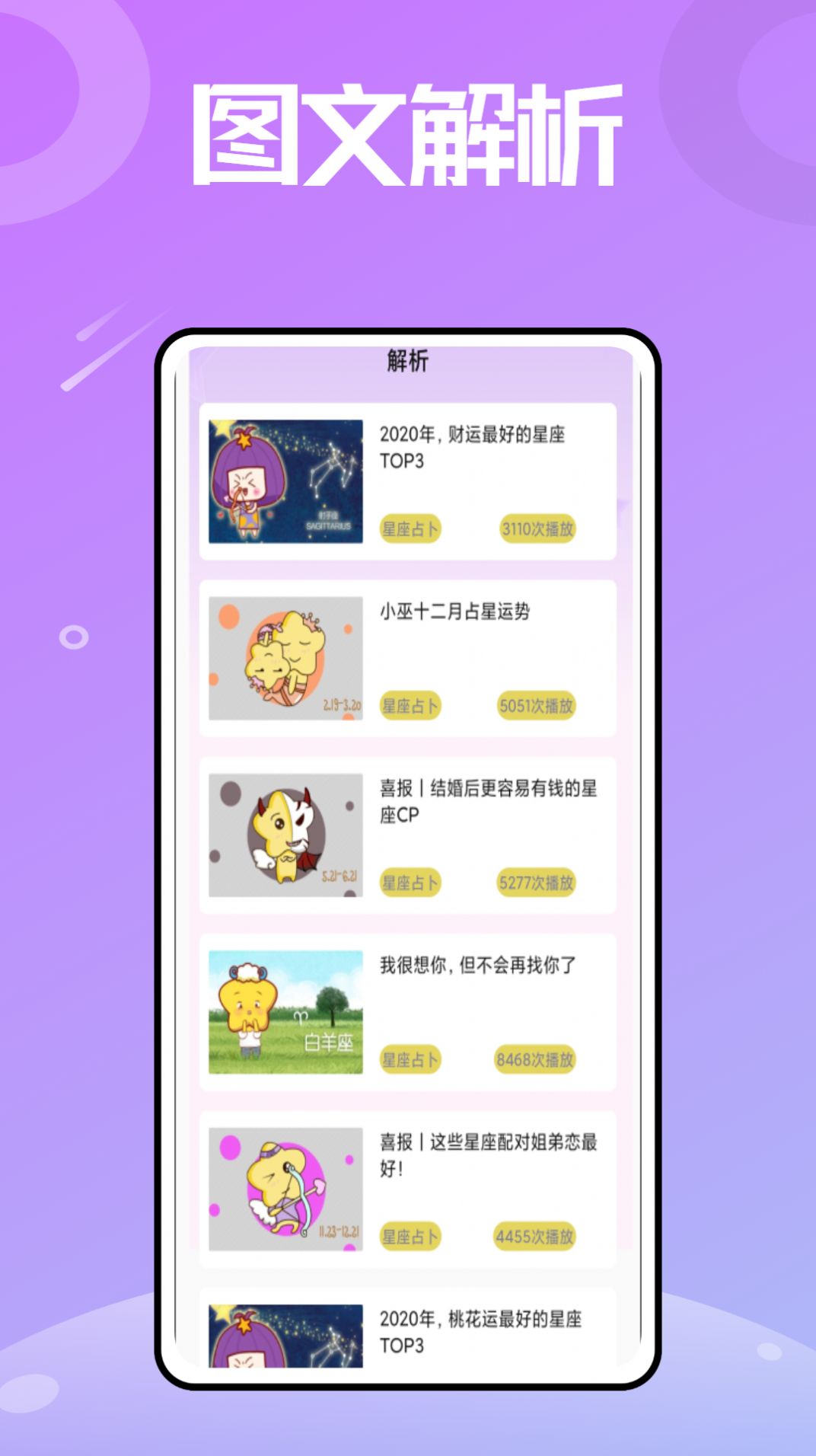 莫小棋星座app官方下载  v1.0.0