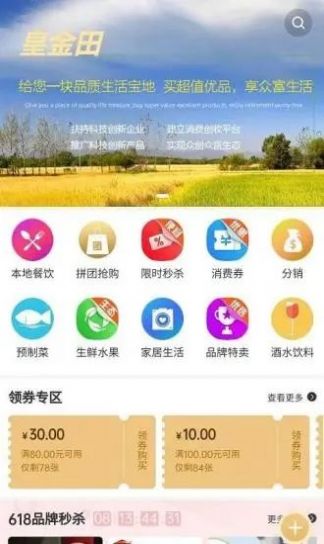 皇金田购物app最新版下载 v1.3.7