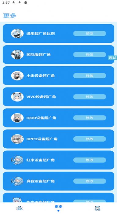 青辰画质助手官方免费版下载 v1.2.8