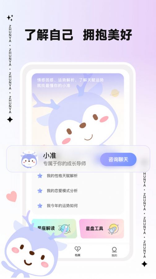 准呀app官方下载 v1.0.0