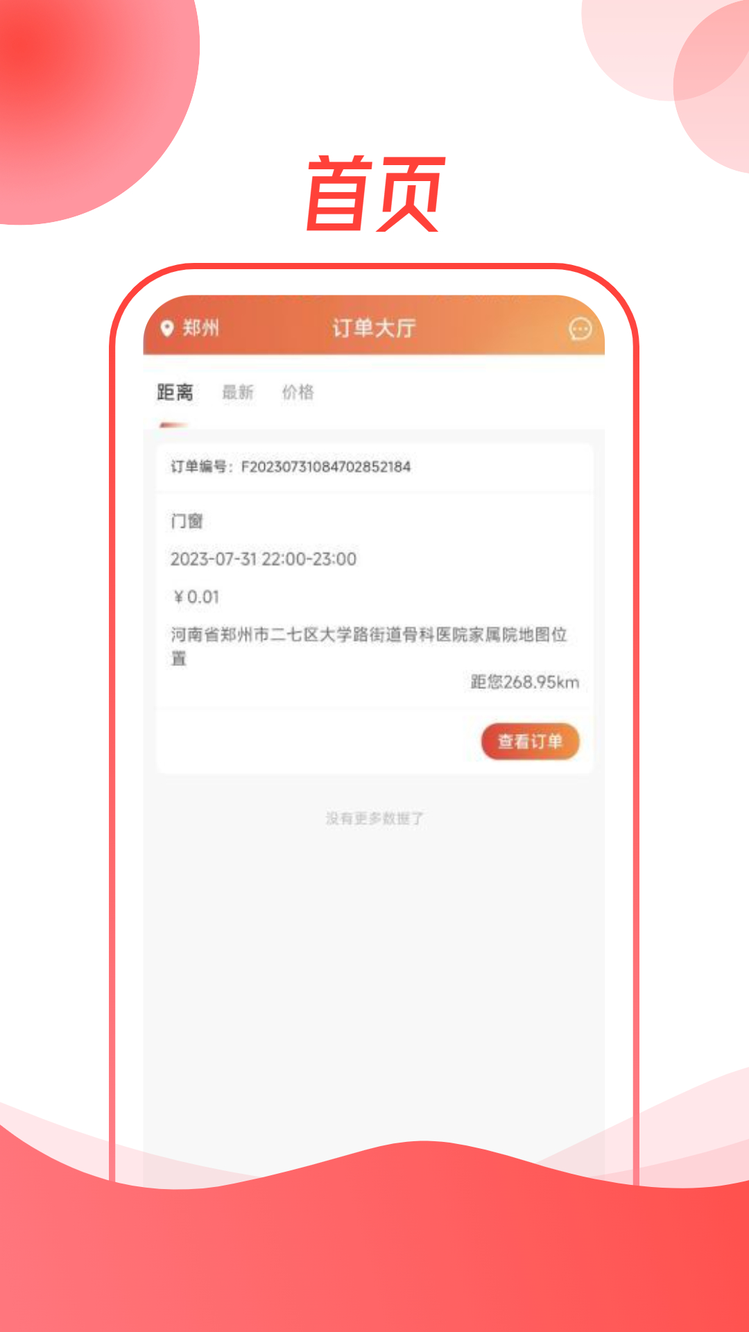 遮阳小哥软件师傅端手机版应用下载 v1.0.0