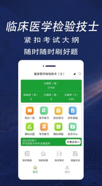 临床医学检验技术士全题库app官方下载 v1.0