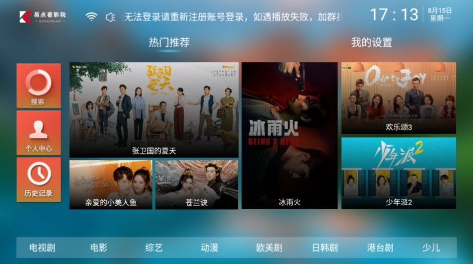 易点看TV_v5.8电视版免费下载最新版 v6.5