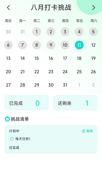 轻盈计步app安卓版下载 v2.0.1