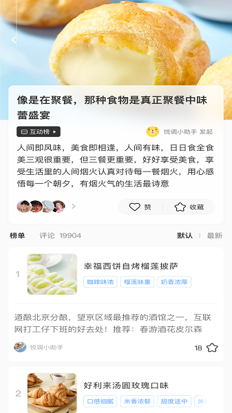 悦调美食社区官方下载 v0.6.0