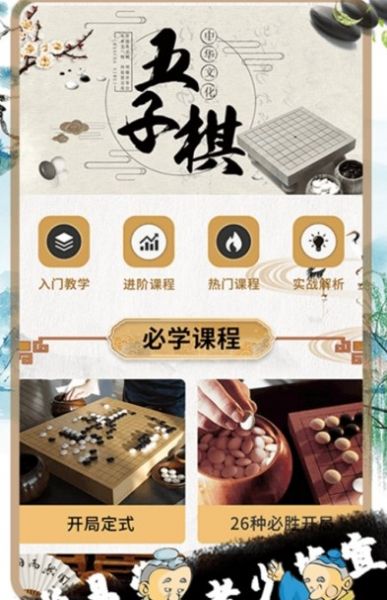 爱玩五子棋app官方下载 v1.1.4