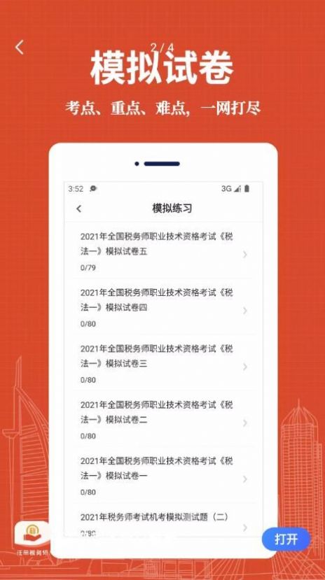 注册税务师易题库免费app下载 v1.0.0