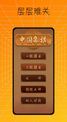 中国象棋入门app官方下载 v1.0.0