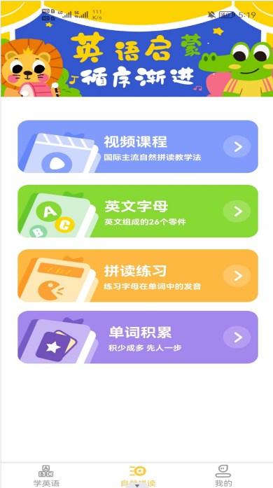 早教识英语app官方下载图片1