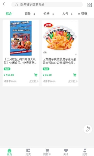 爱思百货app官方下载图片1