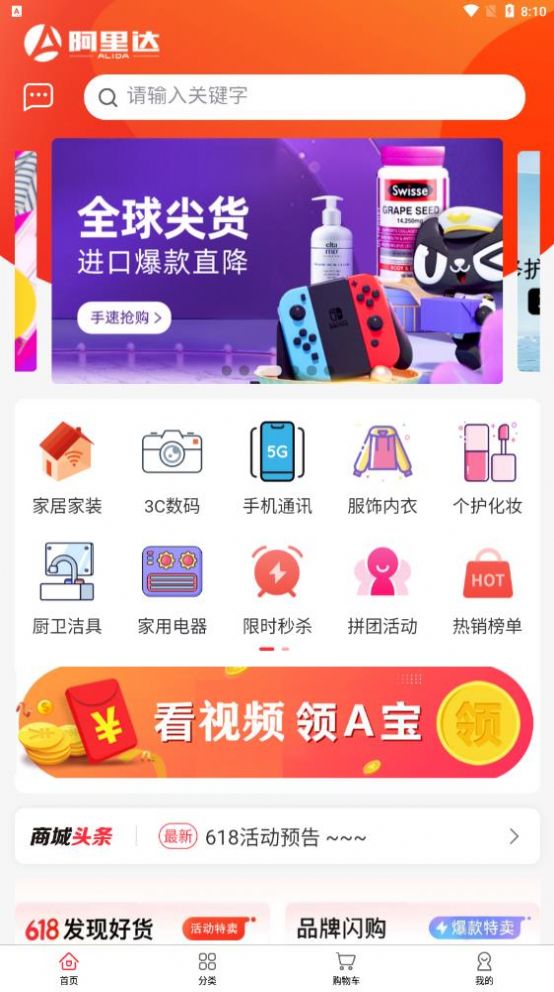 阿里达新零售app手机版下载图片1