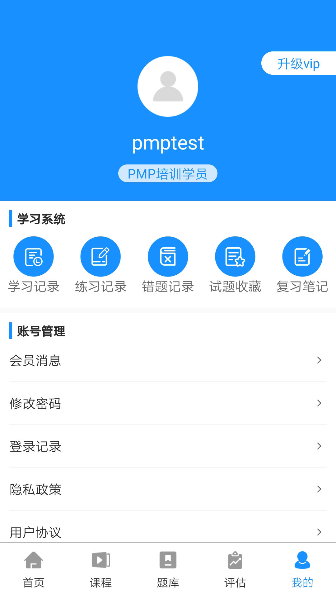 PMP项目管理学习app官方下载 v1.0.0