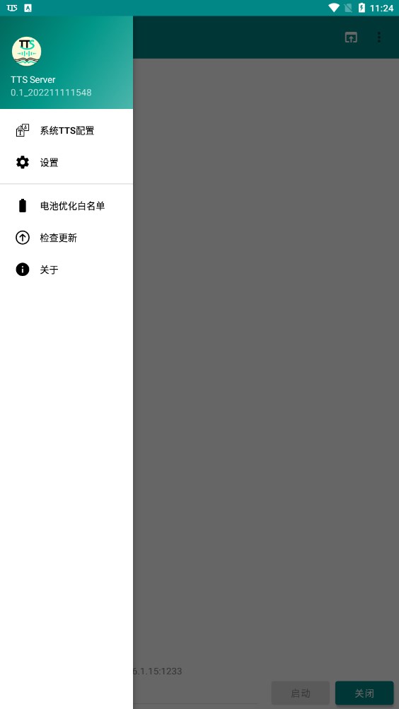 tts server安卓下载官方app v0.1