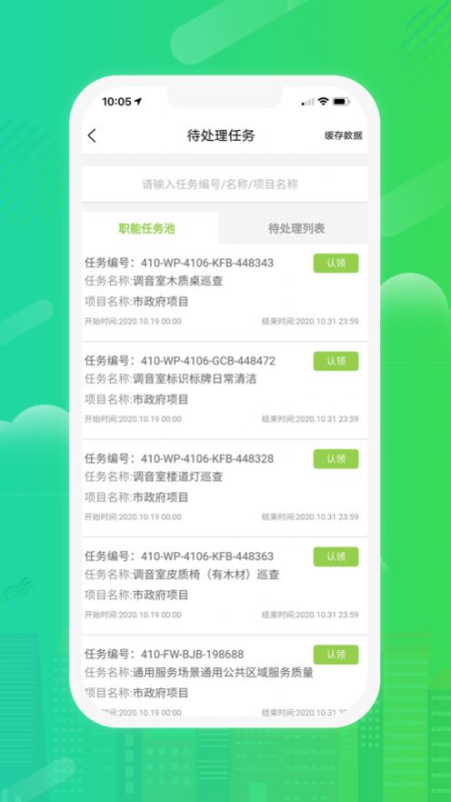 经发物业管理最新版下载 v1.2