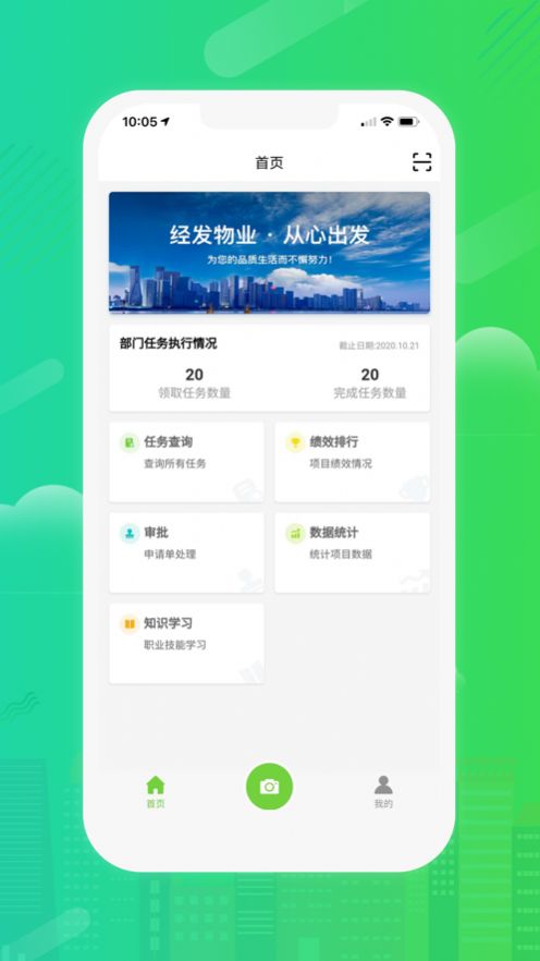 经发物业管理最新版下载 v1.2