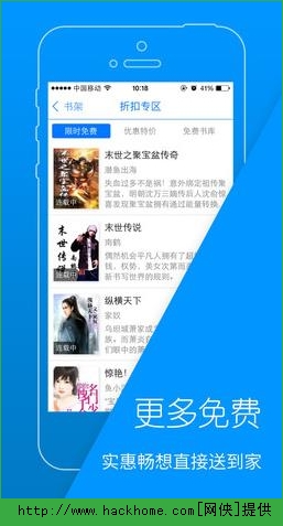 天翼阅读网IOS手机版APP v6.5.1