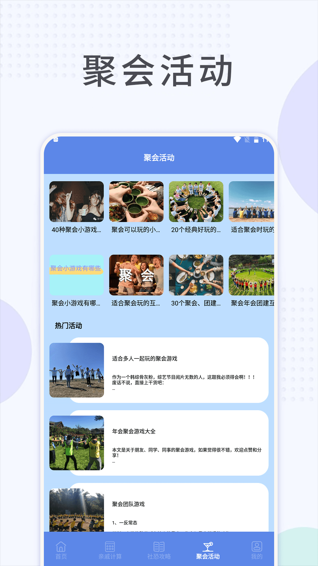 社恐快跑助手免费下载官方版 v1.1