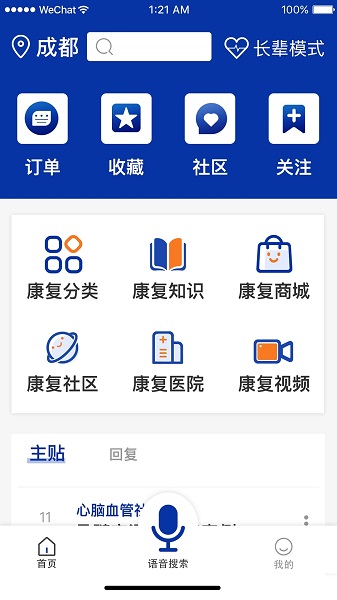 康复伴侣app手机版下载 v1.0.3