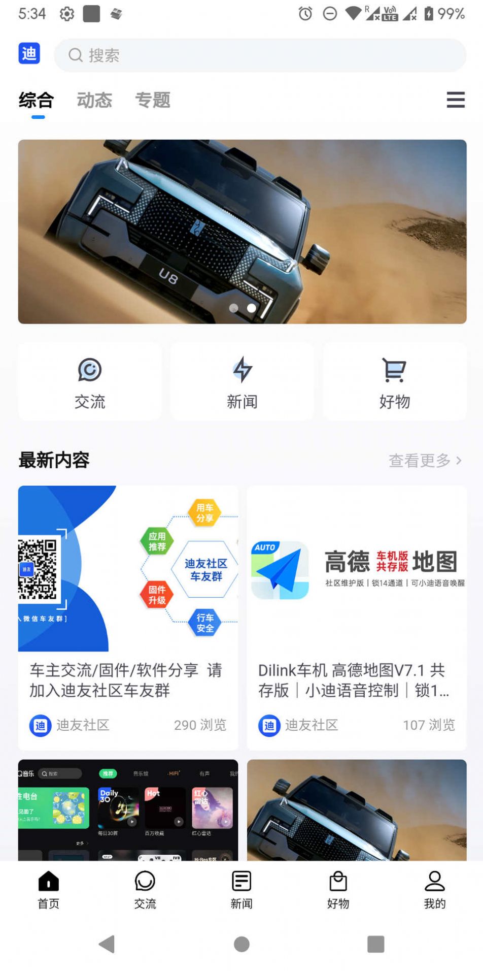 迪友社区安卓版下载 v1.2