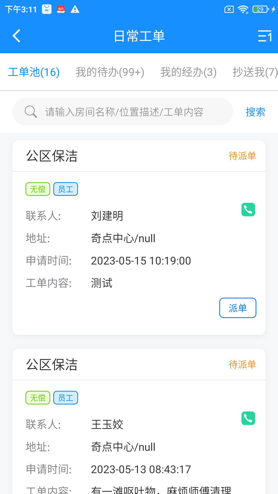 国贸云安卓版官方下载 v1.7.0