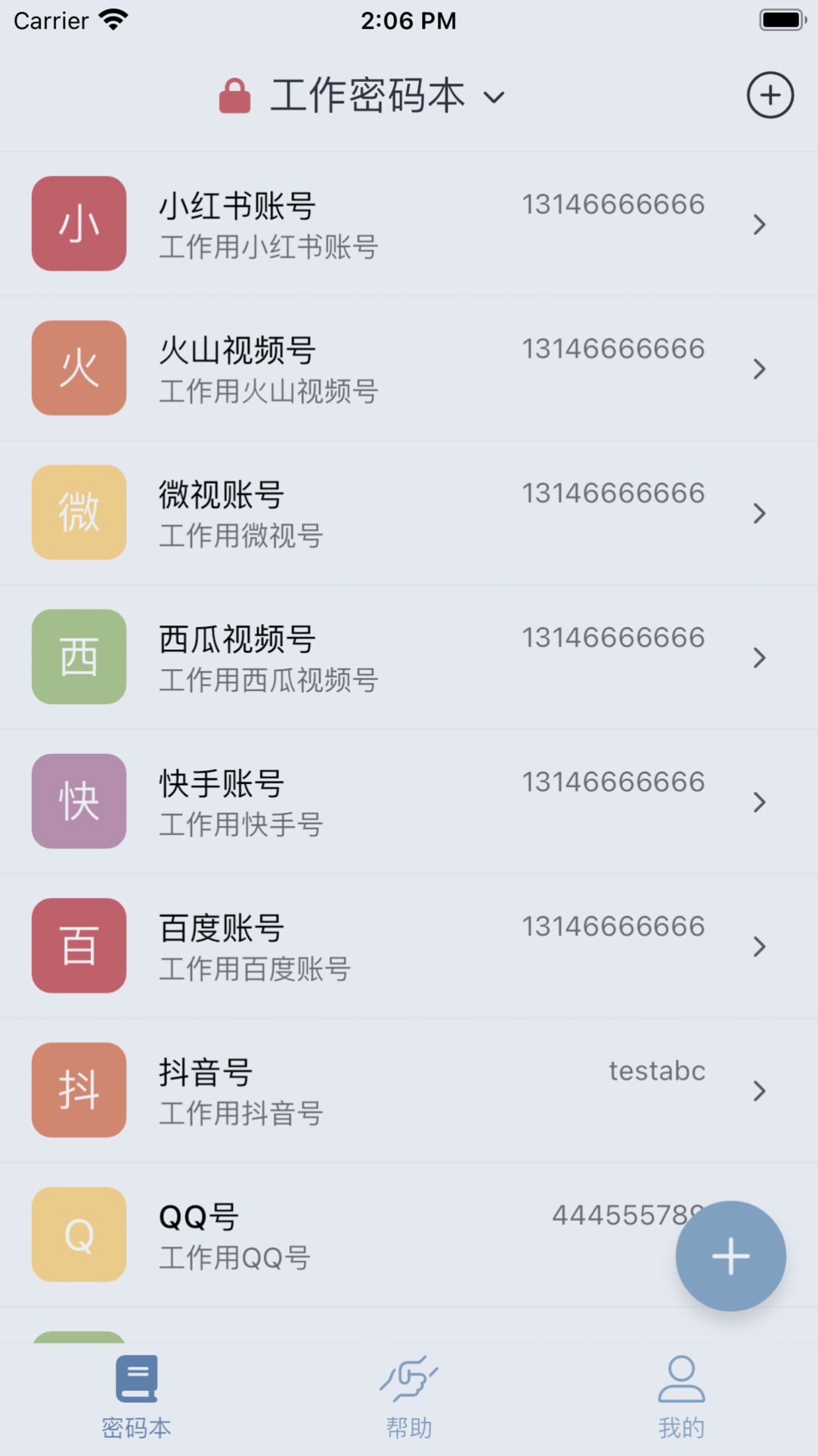 多多密码管理应用手机版下载 v1.0.3