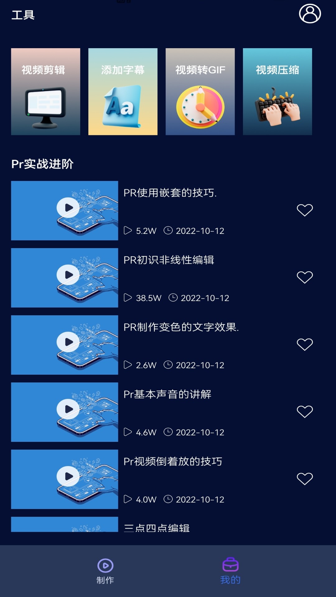 PR视频软件app官方下载 v1.0