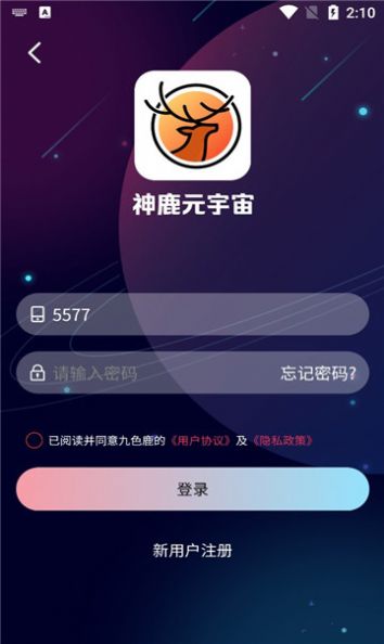 神鹿元宇宙app软件官方下载 v1.6.2