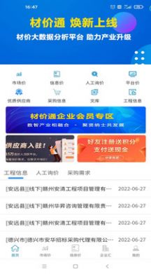 材价通app手机版下载 v1.0.0