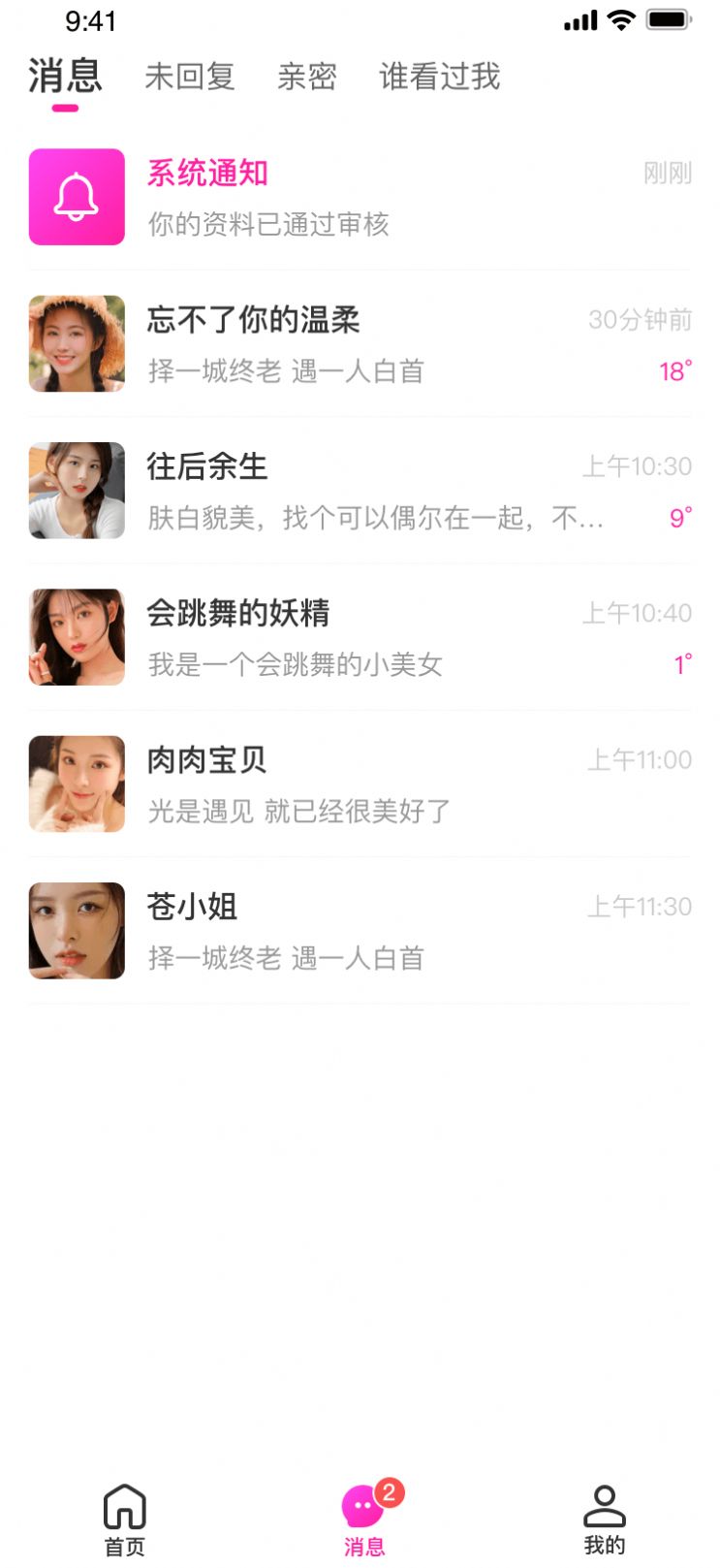 丽人有约交友app官方下载 v2.4.0