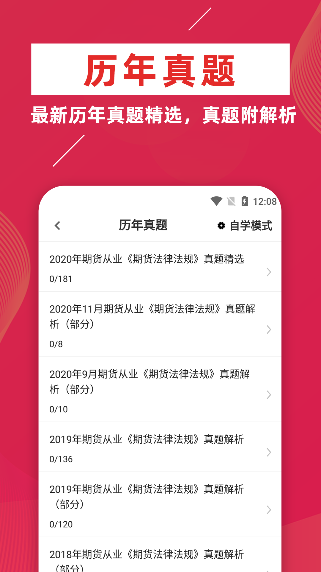 期货从业资格证牛题库app软件下载 1.0.1