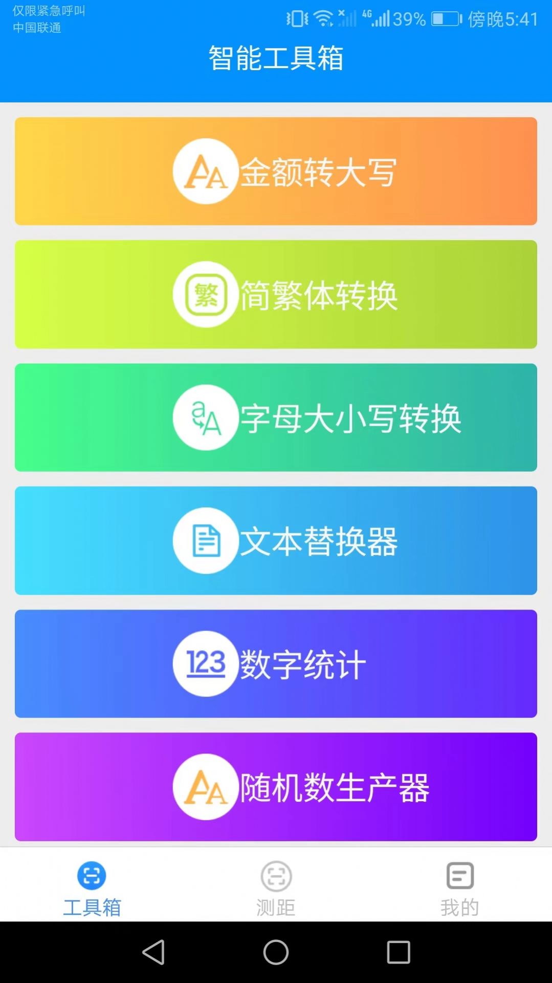 高能测量仪软件手机版下载 v1.8.7