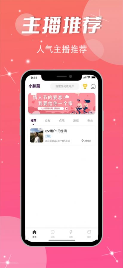 小趴菜语音app官方下载 1.0