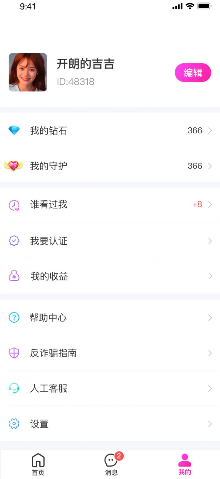 丽人有约交友app官方下载图片1