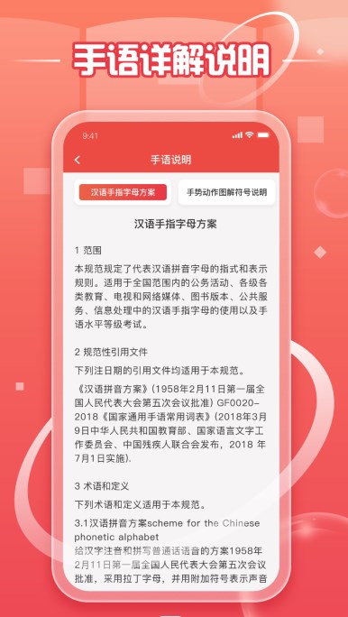 中国手语教学软件app下载 v1.0.0