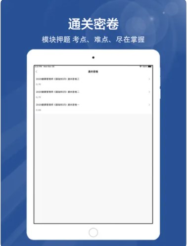 健康管理师全题库app官方下载 v1.0