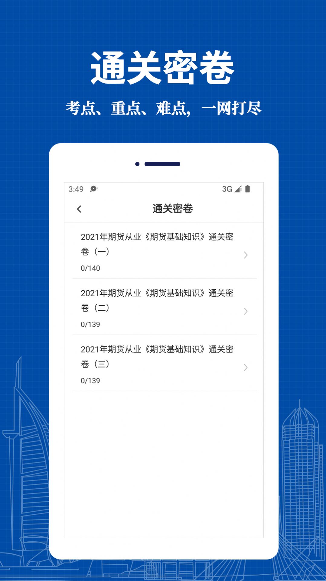 期货从业资格易题库app官方版下载图片4