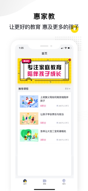 惠家教app2.0官方版下载安装图片1