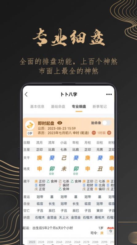 卜卜八字免费版软件下载 v1.0.1