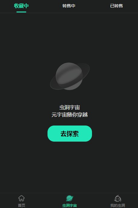 牛堡虫洞数字藏品app官方下载 v1.0.0