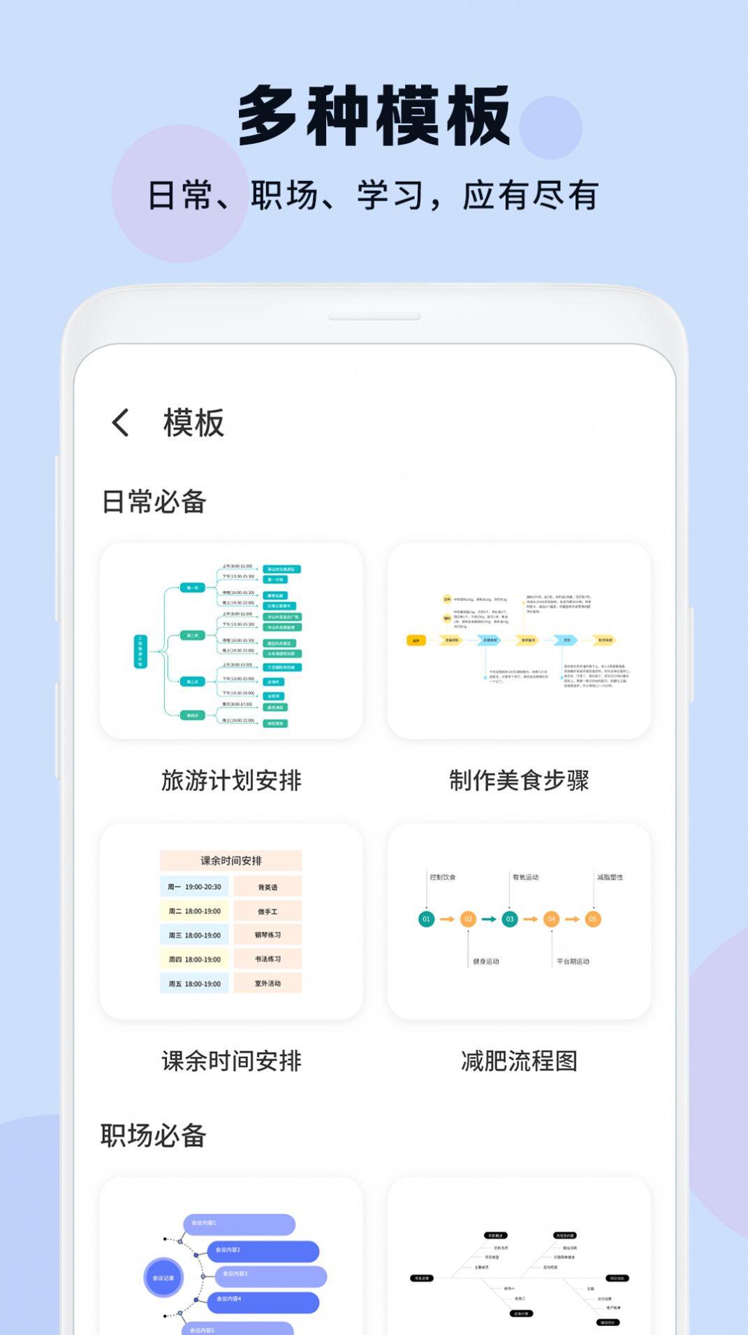 思维导图免费助手app手机版下载 v1.1