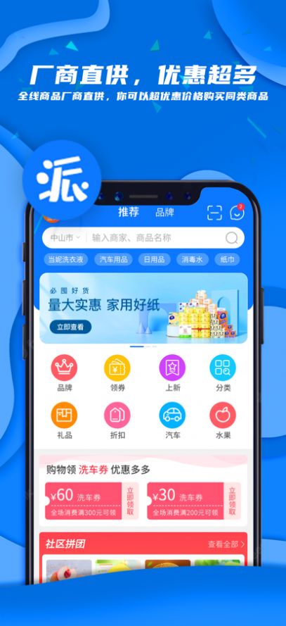 派创生活团购app手机版下载 1.0