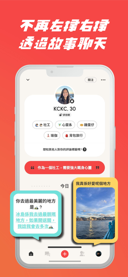 Storyss交友app安卓版下载图片1