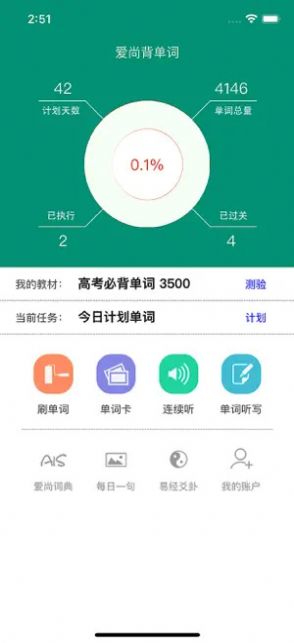 爱尚背单词app软件下载图片1