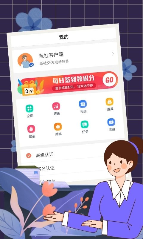 蓝社社交app官方下载 v1.0