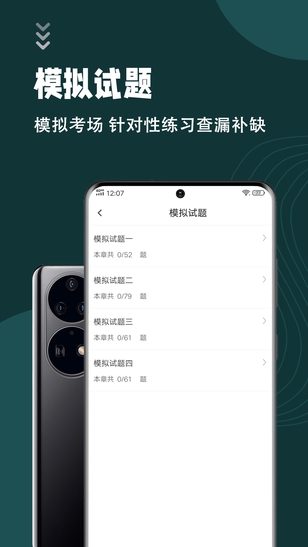 医学三基智题库app官方下载 v1.2.0