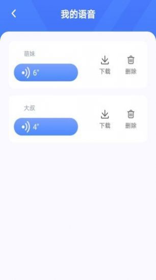 语音恋爱变声器免费版app下载 v1.0.0