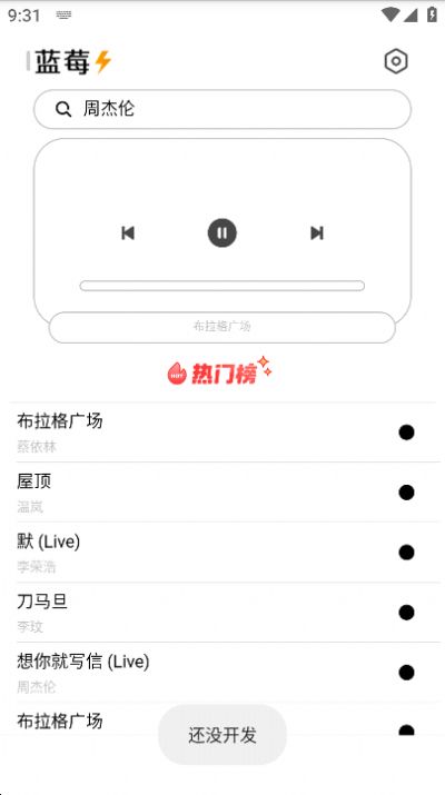 蓝莓音乐app官方下载最新版 v1.0