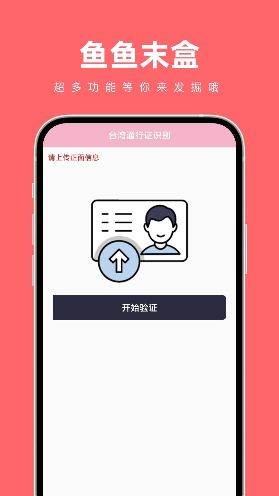 鱼鱼末盒官方下载免费 v1.0